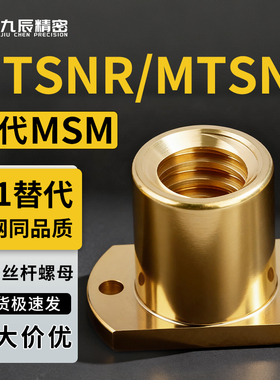 梯形丝杆螺母MTSNR/MTSNL10 12 14 16 18 20 22 25 28 32 36 40