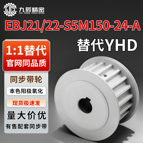 同步轮 EBJ21/22-S5M150-24-A-N-d8 d10 d12 d12.7 d14 d15 d16