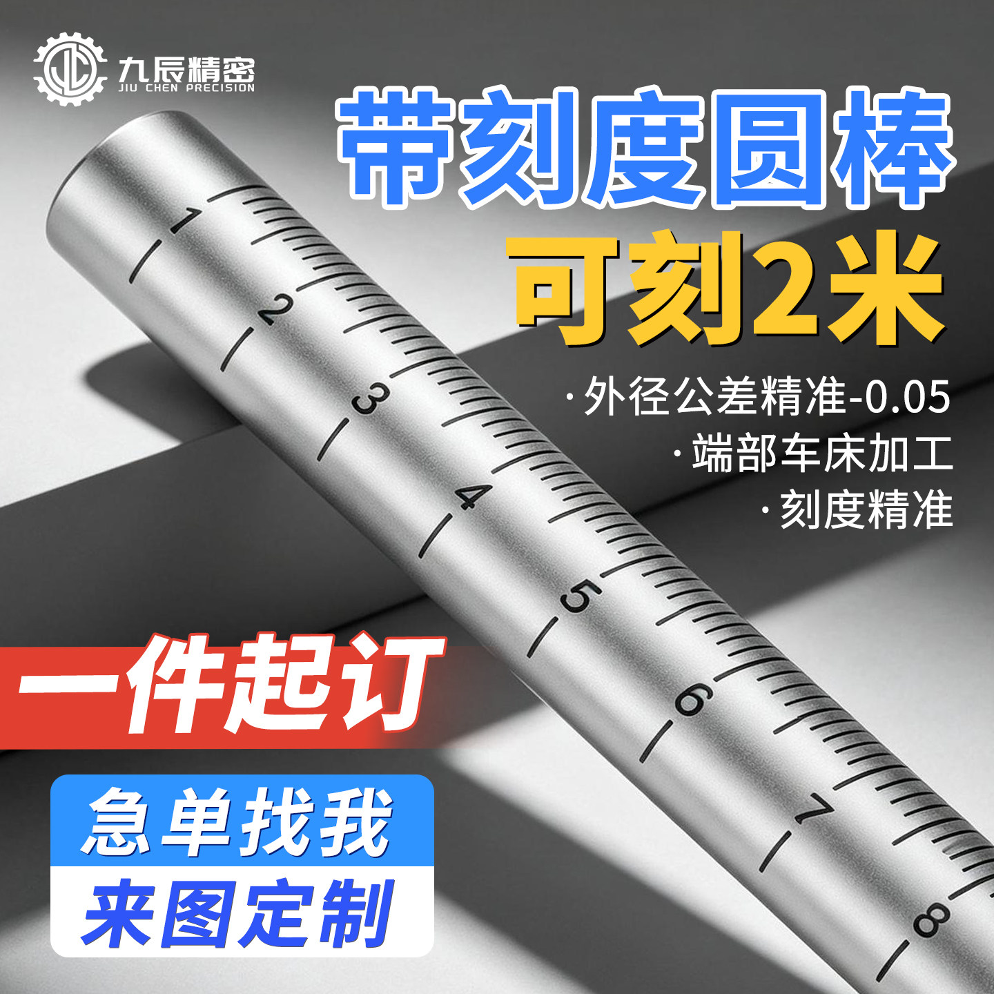 不锈钢刻度棒圆柱刻度尺定制加工带刻度圆棒光轴镀铬棒不导向轴杆