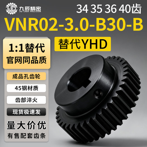 直齿轮3模VNR02-3.0-34 35 36 40-B30-B-P42 P45 P48 P50 P52 P53