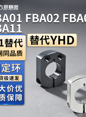 固定环 FBA01 FBA02 FBA06 FBA11-D6 D8 D10 D12 D15-B8 B10 B12