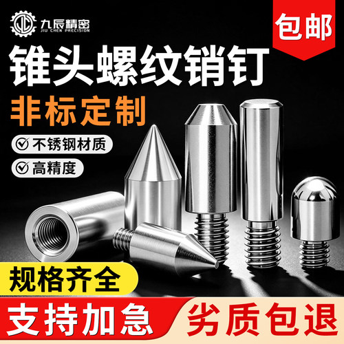 支持定制【内外螺纹锥度销】包邮