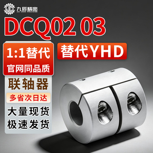 DCQ03 D16 D32 D50 D40 D20 联轴器DCQ02 e10e12e14 D25