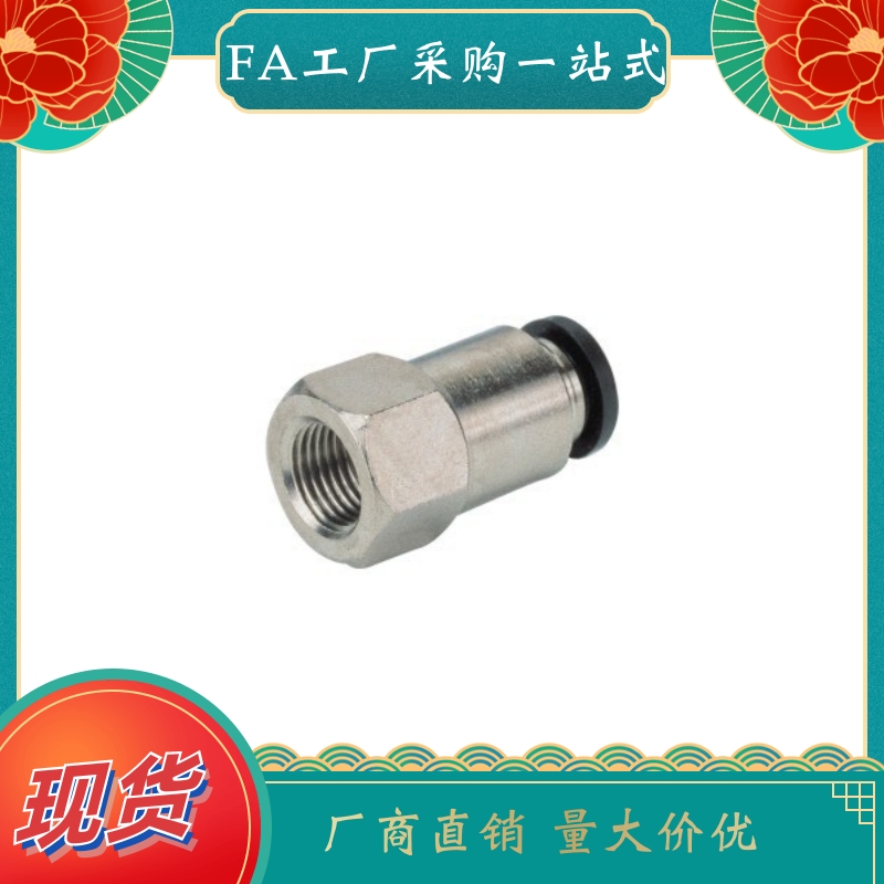 型快插直接头 J-XXH01-D4/D6/D8/D10/D12-1/2/3 内螺纹
