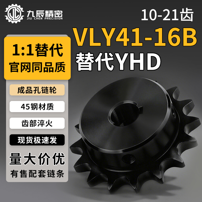 链轮VLY41-16B-10 11 12 13 14 15 16 17 18 19 20 21-D32 D35D38