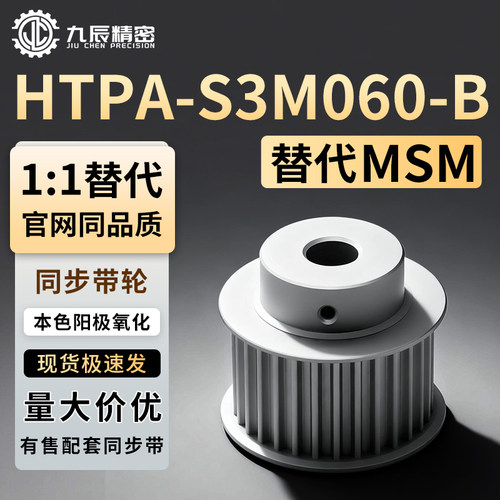 同步轮HTPA34 35 36 40 50 60S3M060-B-H4 H5 H6 H6.35 H7 H8 H10