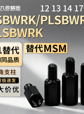 六角支柱LSBWRK/PLSBWRK/SLSBWRK12 13 14 17 19-50 60 70 80 90