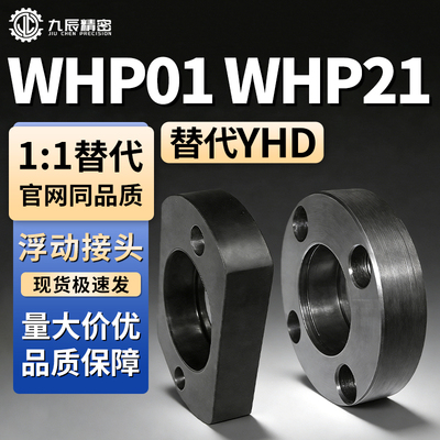 浮动接头WHP01WHP21-03040506
