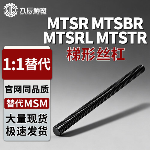 梯形丝杆MTSR MTSBR MTSRL MTSTR18 20 22 25 28-100 150 200 300