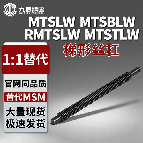 梯形丝杆MTSLW MTSBLW RMTSLW MTSTLW8 10 12 14 16-50 100 150