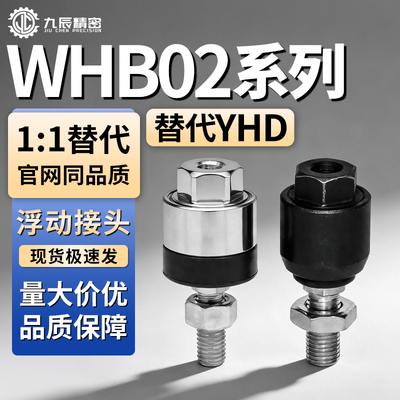 浮动接头WHB02-M3M4M5M6