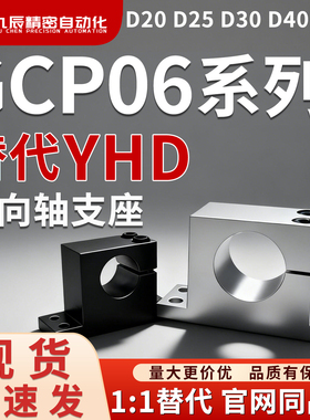 GCP06-D20 D25 D30 D40 D35-H20 H25 H30 H40 H50 H60导向轴支座