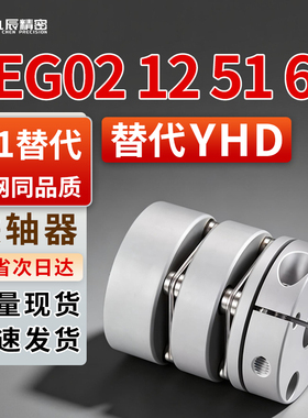 联轴器DEG02 12 51 61-D19 D26 D29 D32 D34 D39 D44-d10-d20-e14