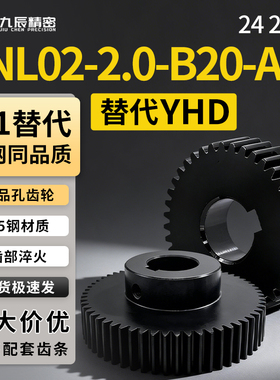 VNL02-2.0-24 25-B20-A B-P8 P9 P10 P11 P12 P13 P14 P15直齿轮