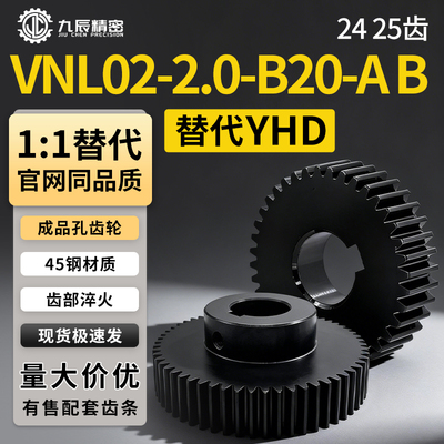 VNL02-2.0-24 25-B20-A B-P8 P9 P10 P11 P12 P13 P14 P15直齿轮