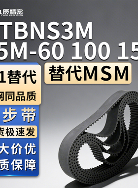 同步带HTBN309 312 315 318 324 327 330 333S3M-60 100 150