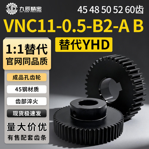 模数0.5直齿轮VNC11-0.5-4548