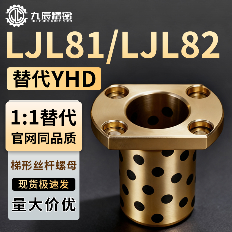 梯形丝杠螺母LJL81/LJL82-d18 d20 d22 d25 d28 d32 d36 d40 d50