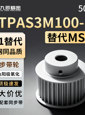 同步轮HTPA50S3M100-B-P6 P8 P10 P12 P14 P15 P16 P17 P18 P19