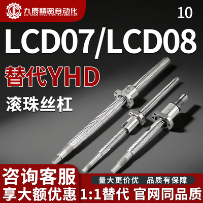滚珠丝杠LCD07 LCD08-10-2 4-L150 L200 L250 L300 L400 L500L600