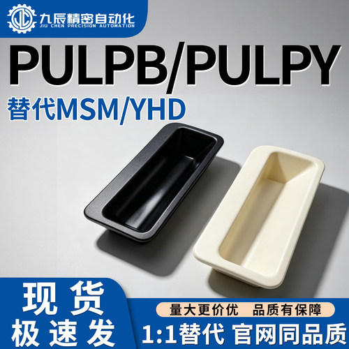 尼龙嵌入式拉手PULPBPULPY