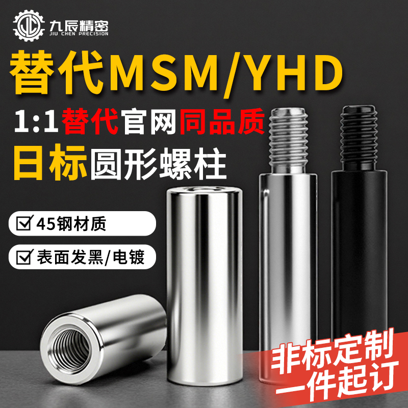 45钢圆形支柱单头圆形螺柱连接柱