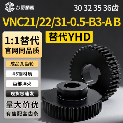 直齿轮 VNC21 VNC22 VNC31-0.5-30 32 35 36-B3-A B-P3 P4 P5 P6