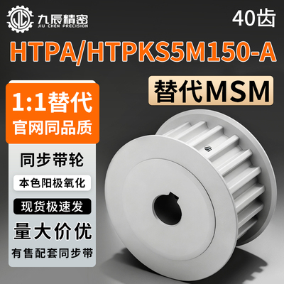 同步轮HTPA40S5M150HTPK40S5M15
