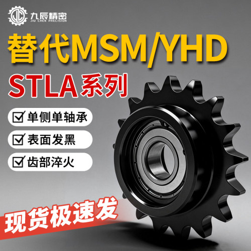 上隆惰链轮涨紧链轮STLA系列