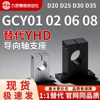 导向轴支座GCY01-D20 D25 D30 D35-H20 H25 H30 H40 H50 H60 H80
