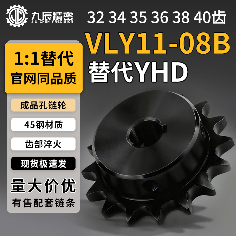 链轮 VLY11-08B-32 34 35 36 38 40-D14 D15 D16 D17 D18 D19 D20