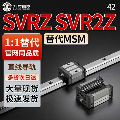 直线导轨SVRZ SVR2Z42-1000 1080 1160 1240 1320 1400 1480 1560