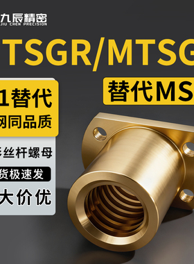 梯形丝杆螺母MTSGR/MTSGL10 12 14 16 18 20 22 25 28 32 36 40