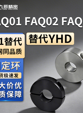 固定环 FAQ01 FAQ02 FAQ06-D13 D15 D16 D20 D25-B8 B10