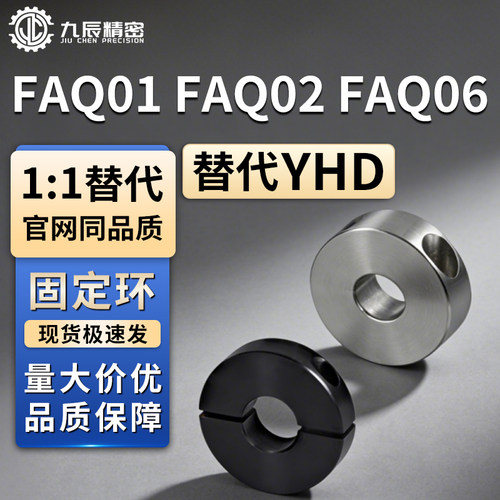 固定环FAQ01 FAQ02 FAQ06-D13 D15 D16 D20 D25-B8 B10紧凑分离型