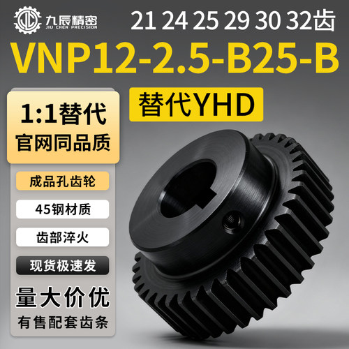 直齿轮2.5模VNP12-2.5-21 24 25 29 30 32-B25-B-P38 P40 P42 P45