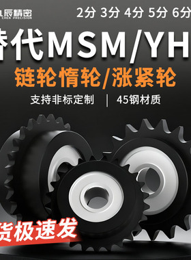 惰链轮4分08B中心单双轴承涨紧轮DRC DRCW VLS01-08B VLS12-08B