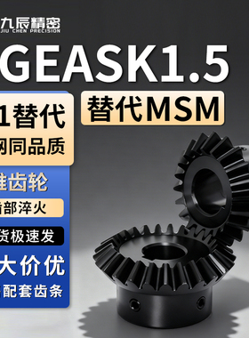 锥齿轮 伞齿轮 KGEASK1.5-2020 2525 3030 1836-10 12 14 15 16