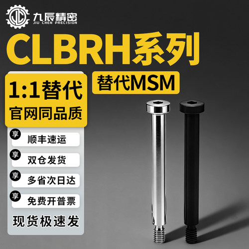 内六角带肩铰链销CLBRH17 18 20 22 25-20 25 30 35 40 45 50 55 - 封面