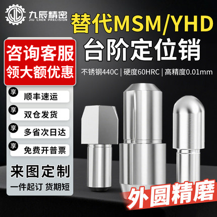 台阶定位销 YBP06 YBR06-D4 D5 D6 D8 D10-P4 P5 P6 P8 P10 P12