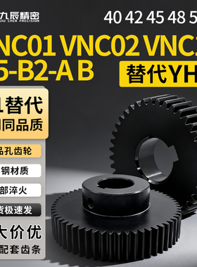 直齿轮VNC01 VNC02 VNC11-0.5-40 42 45 48 50-B2-A B-P3 P4 P5P6