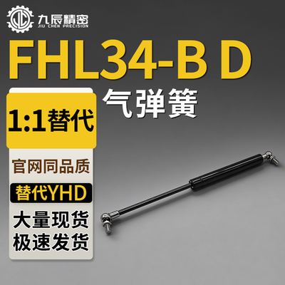 气弹簧 FHL34-B D-22060 22080 22100 22120 22150 22180-300 500