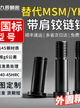 带肩铰链销 卡簧销轴 45钢材质加硬g6公差HCDG CLBDG MIC01 MIE01