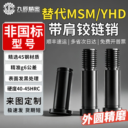 官网同品质|11替代|带肩铰链销