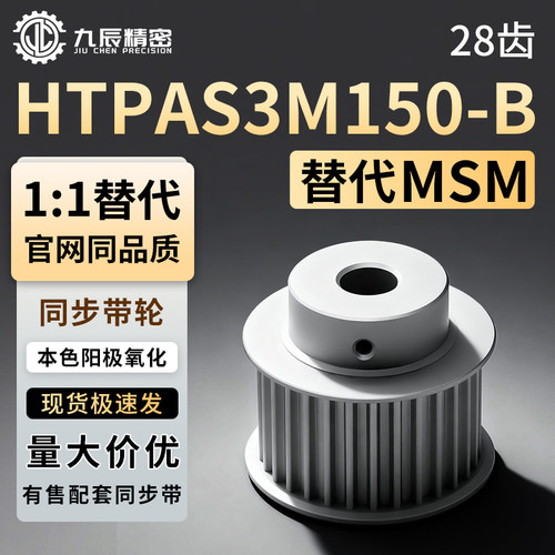 同步轮HTPA28S3M150-B-P5P6P