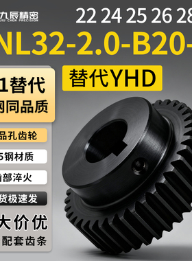 直齿轮 2模VNL32-2.0-22 24 25 26 28-B20-B-P21N P22N P23N P24N