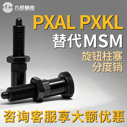 细牙螺纹加长复位型旋钮柱塞 分度定位销 PXAL6 PXKL8 10 12 16