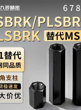 六角支柱LSBRK/PLSBRK/SLSBRK6 7 8 10-15 20 25 30 35 40 45 50