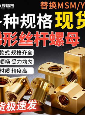 梯形丝杆T型铜螺母MTSFR10MTSNR12MTSGR14MTSCR16MTSPFL20 22 25
