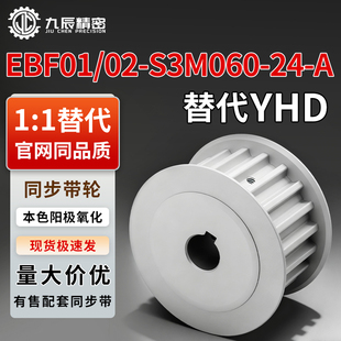 S3M24齿同步轮EBF01/02-S3M060-24-A-P-d5 d6 d6.35 d7 d8 d9 d10
